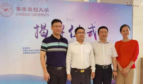 創新辦學模式，善學雙創大學廣州揭牌，開啟社會經濟咨詢服務新篇章