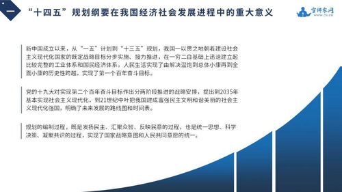 學習貫徹“十四五”規劃綱要精神，以高質量咨詢服務助推經濟社會高質量發展