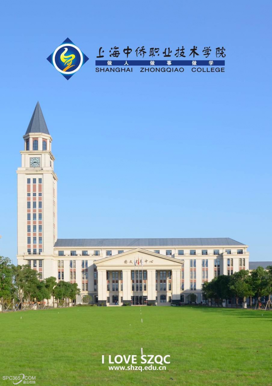 上海中僑職業技術學院2025年招生簡章 培養應用型技術人才的搖籃